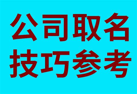 取公司名字大全|中文公司名字產生器：收錄超過2,000,000個公司名字 